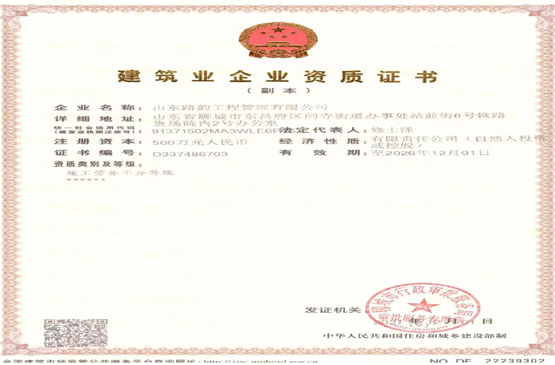 建筑企業(yè)資質(zhì)證書(shū)