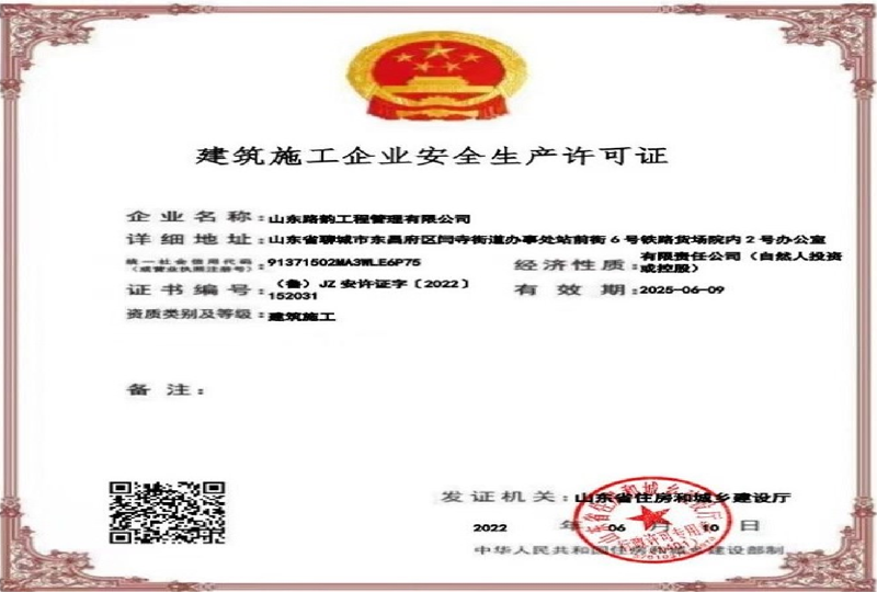 安全生產(chǎn)許可證